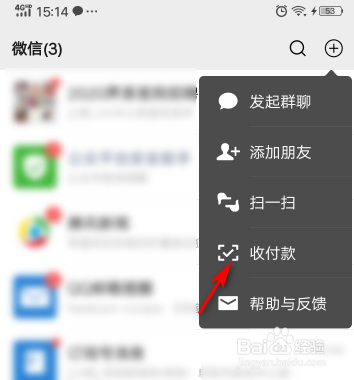 怎么发起群收款