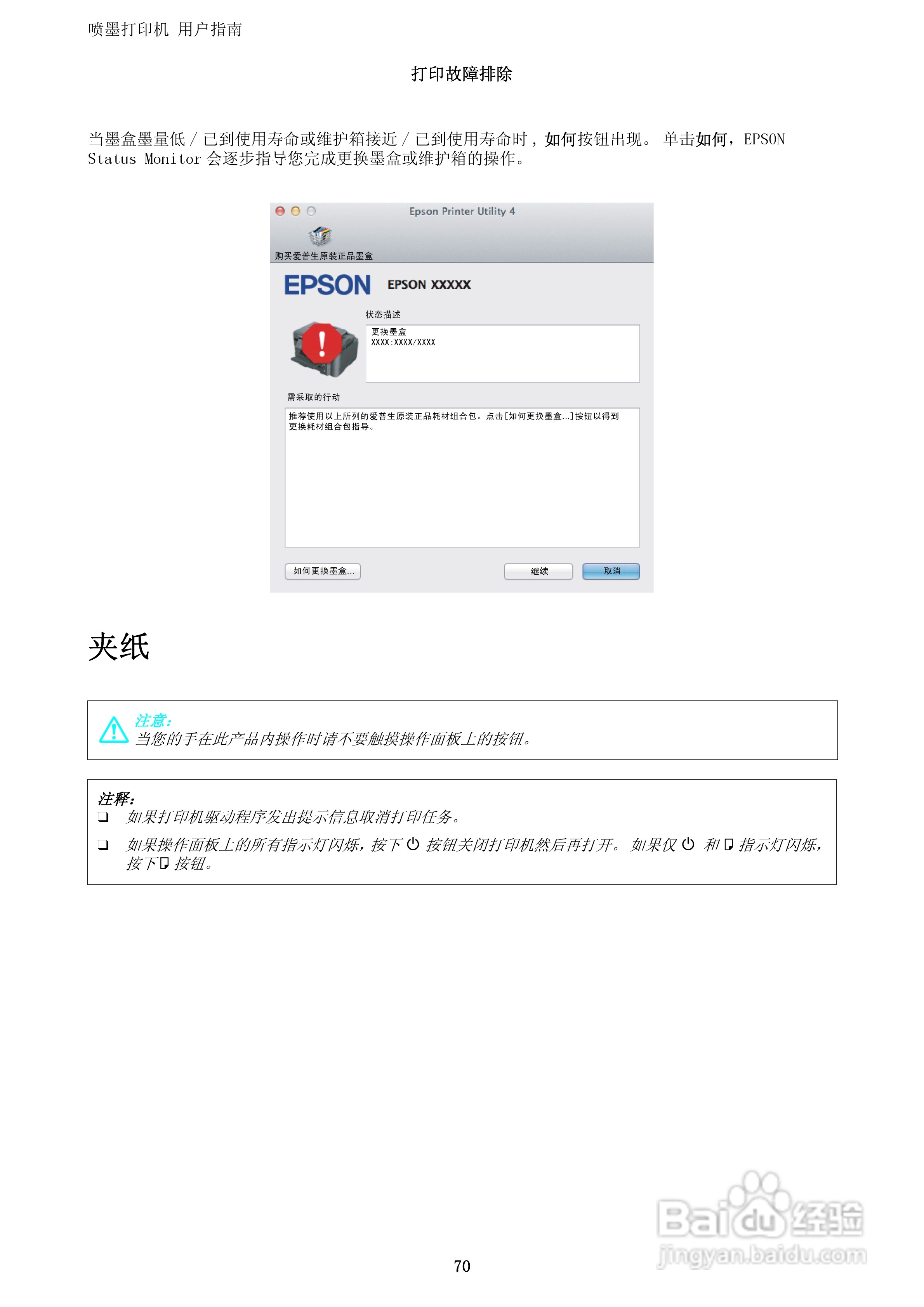 爱普生WF-3011打印机说明书:[7]
