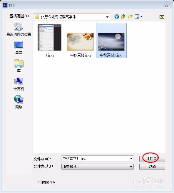 ps怎么做海报漂亮字体