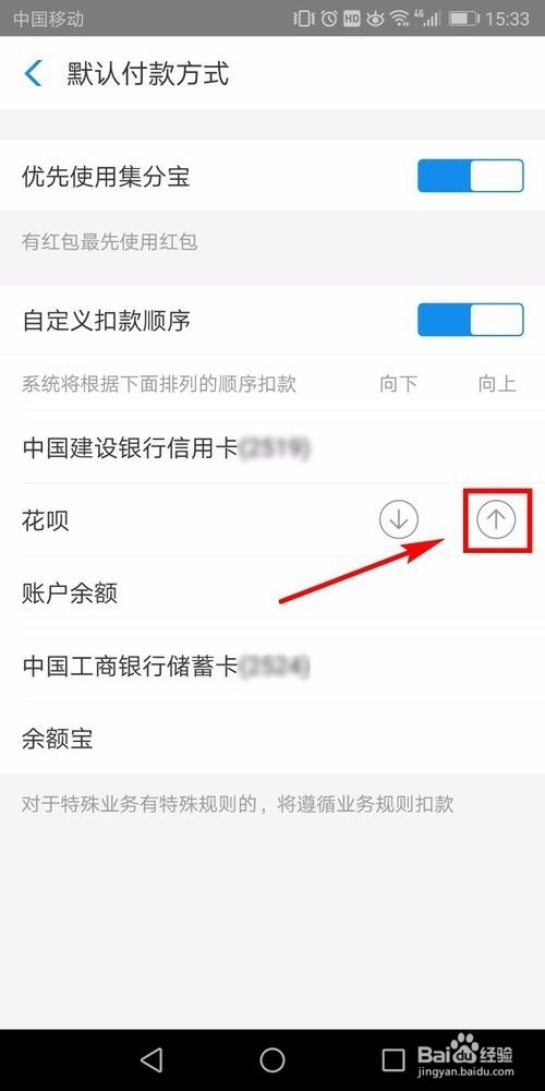 支付宝如何设置花呗优先支付