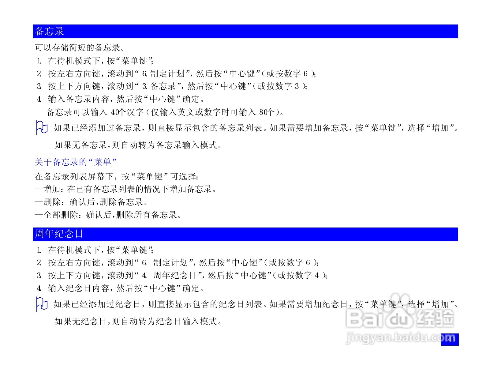 NEC N917手机使用说明书:[6]