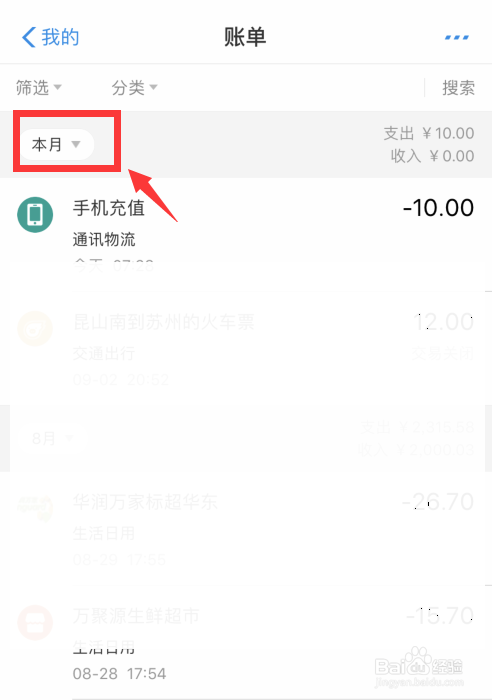 支付宝如何查询上个月的账单