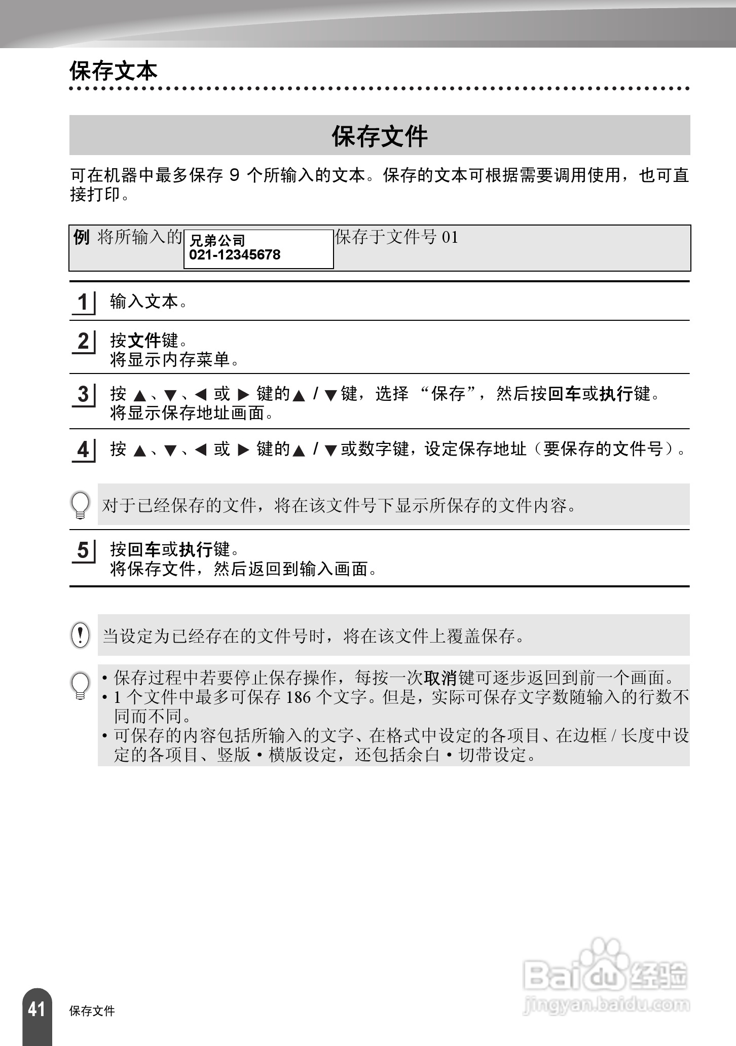 兄弟PT-2030标签打印机使用说明书:[5]