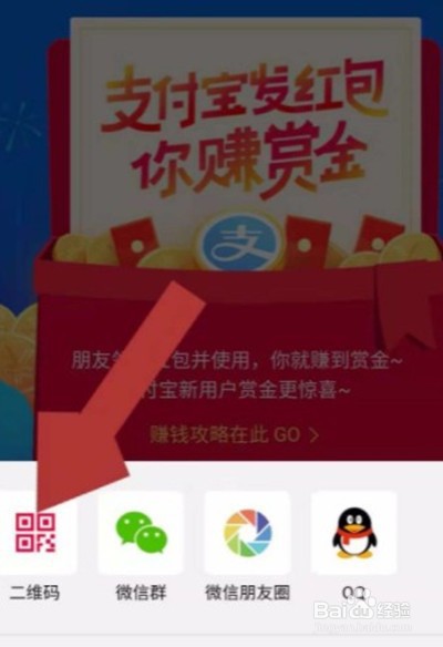 支付宝扫码领红包活动在哪里