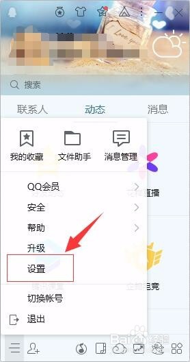 如何设置QQ邮箱收到新邮件提醒？