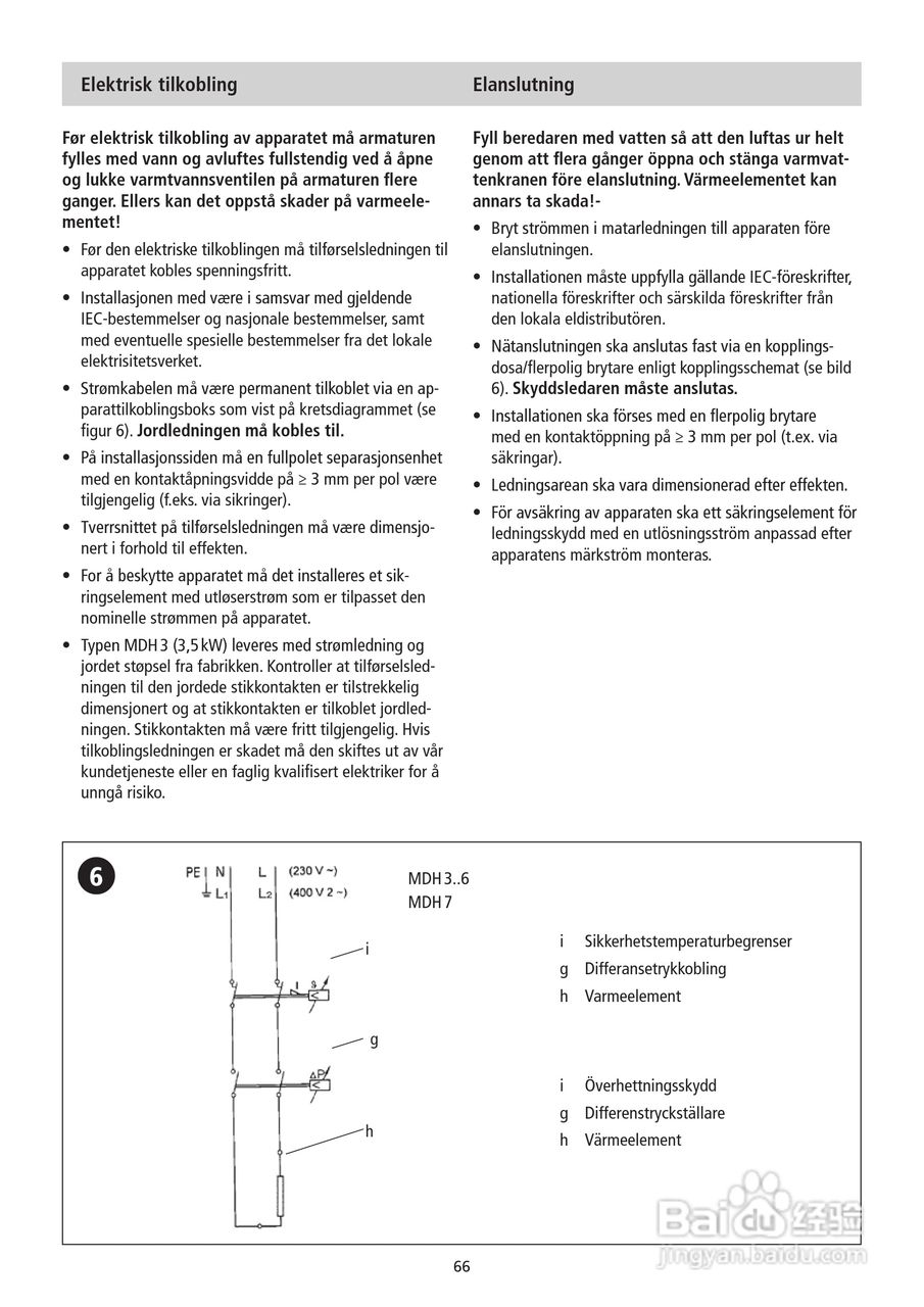 德国宝CLAGE MDH-6即热式电热水器使用说明书:[7]