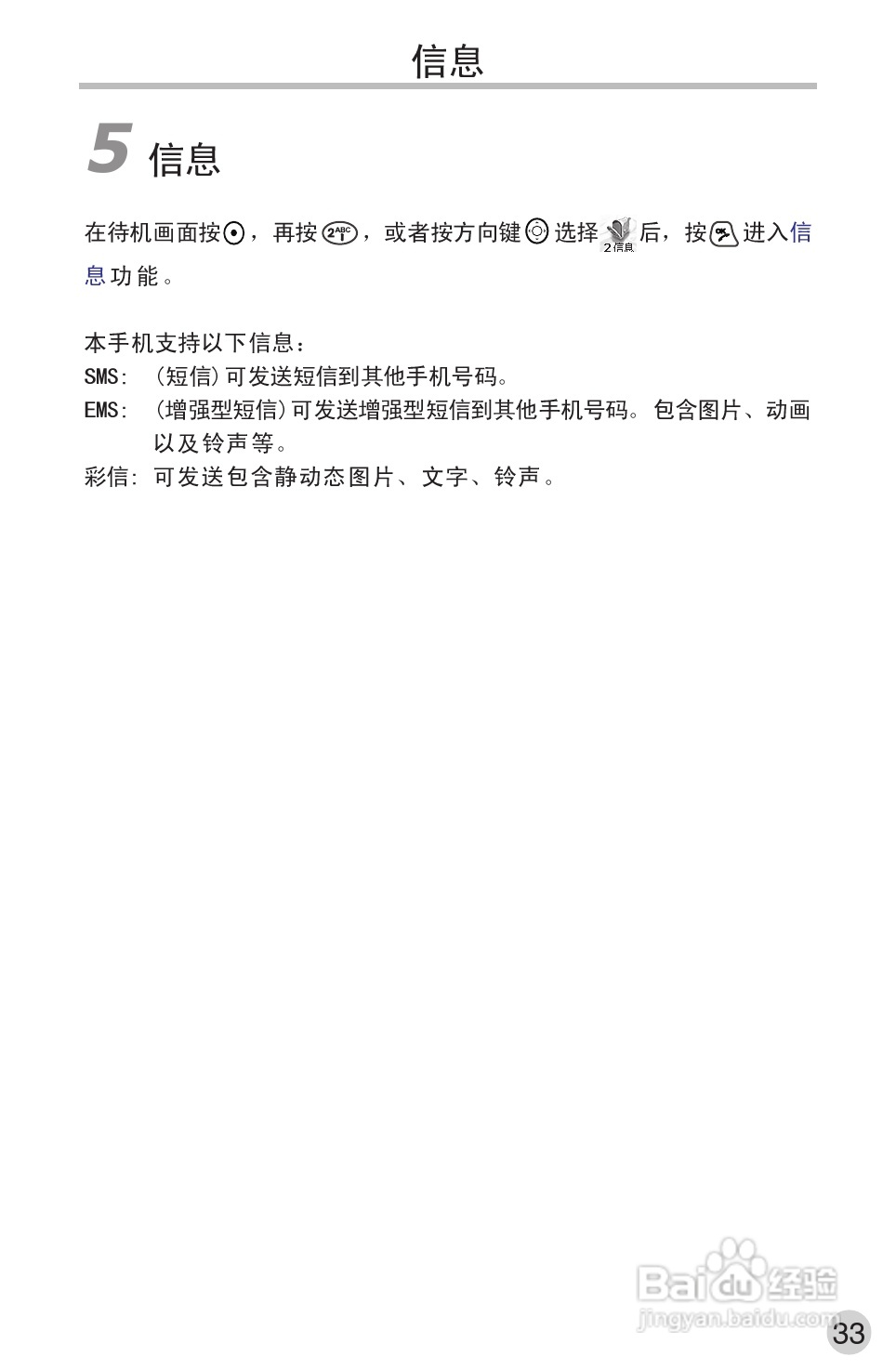 英华达362手机使用说明书:[5]