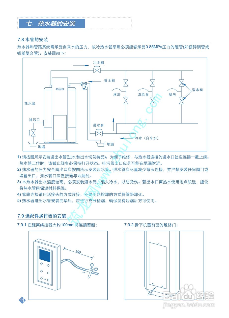 阿里斯顿燃气容积式热水器使用说明书:[2]