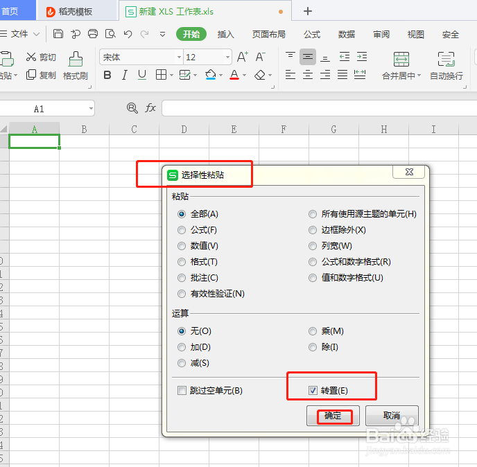 将横向表格转化成竖向表格