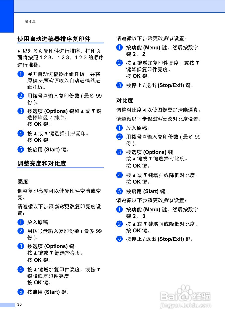 兄弟DCP-8070D激光一体机使用说明书:[4]