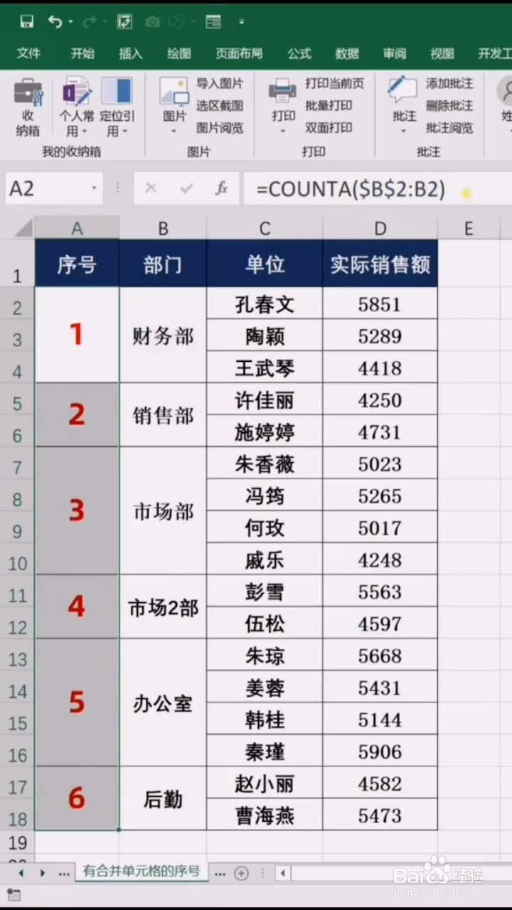 如何给合并单元格填充序号