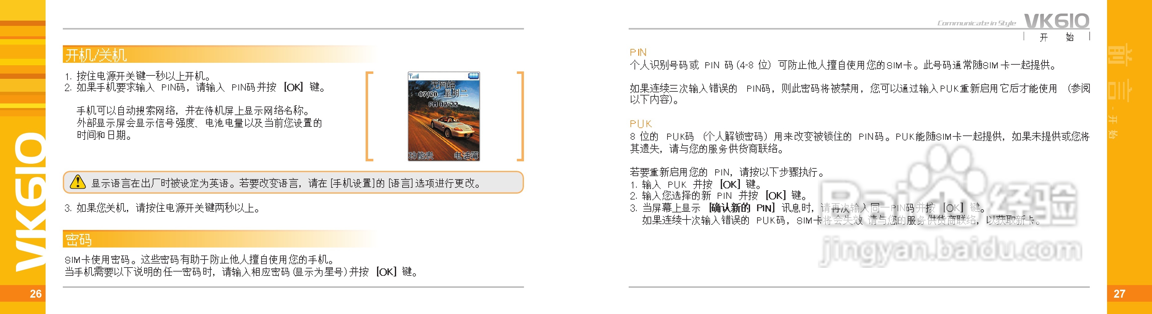 唯开VK610手机使用说明书:[2]