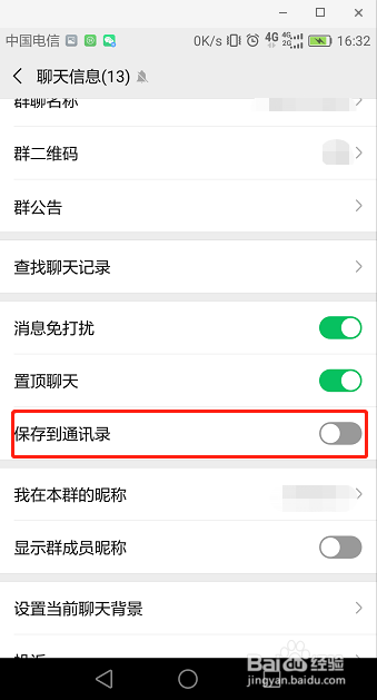 个人微信聊天群找不到了怎么办