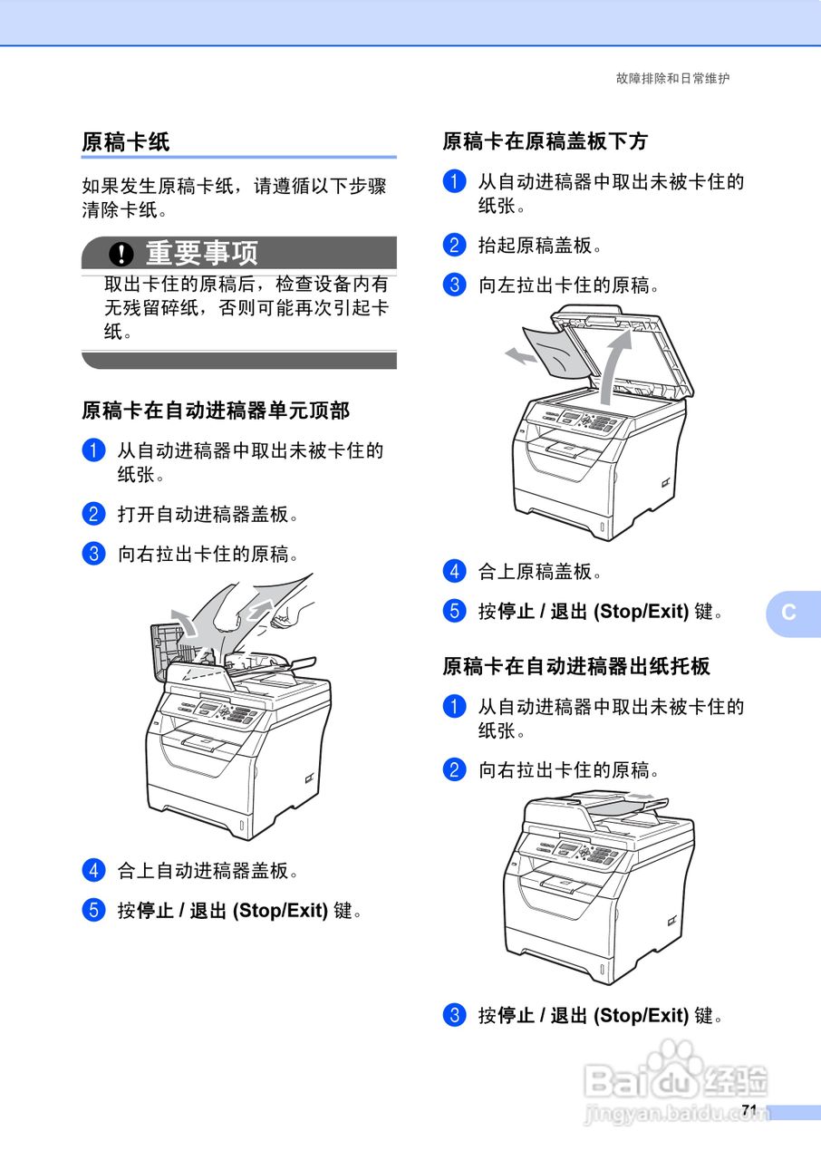 兄弟DCP-8070D激光一体机使用说明书:[8]