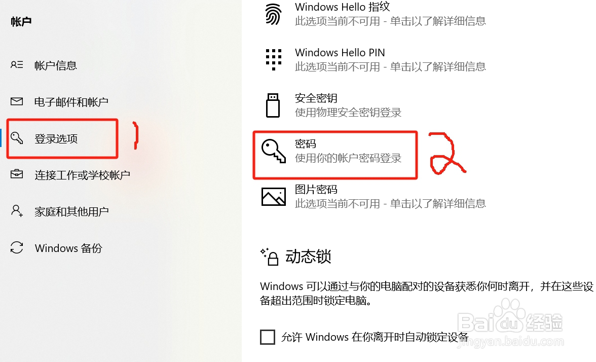 怎么可以设置电脑开机密码