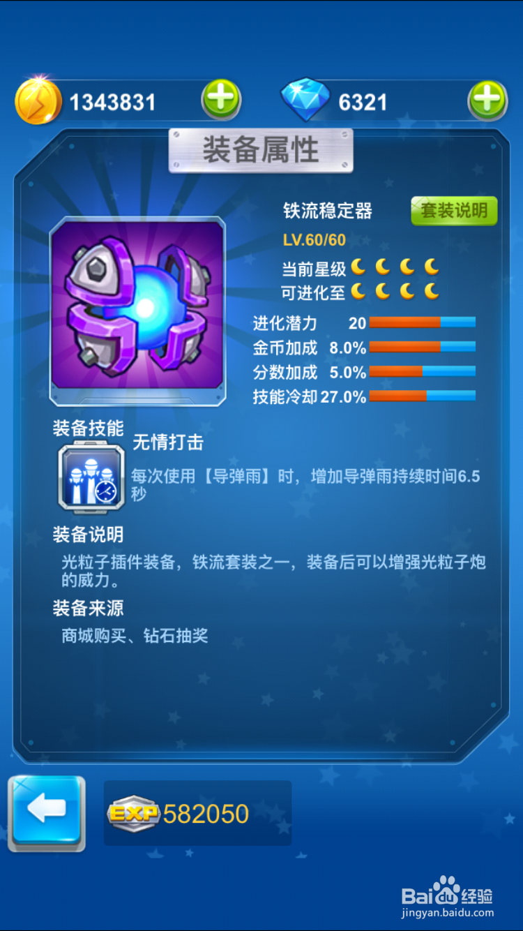 全民飞机大战非Ｒ玩家冲分心得（单人）