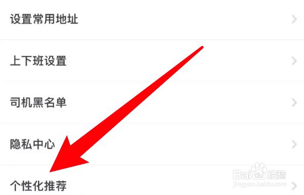 曹操出行app怎么设置开启个性化广告功能