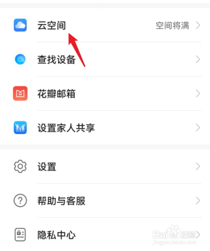 华为云空间在哪里打开