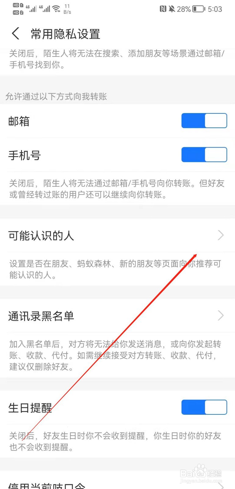 支付宝APP怎么查看可能认识的人？