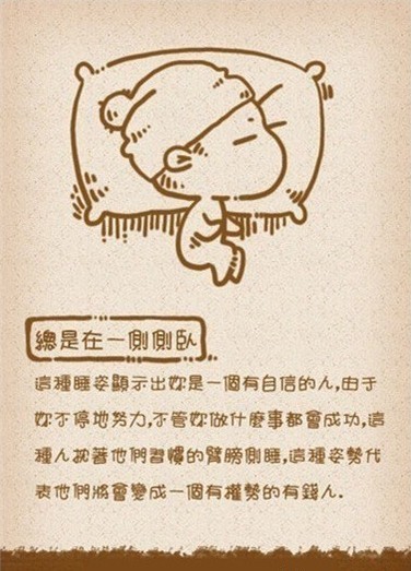 怎样通过睡姿了解一个人的性格