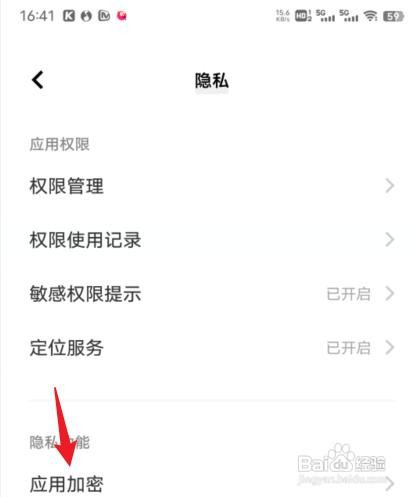 vivo手机怎么解除应用加密