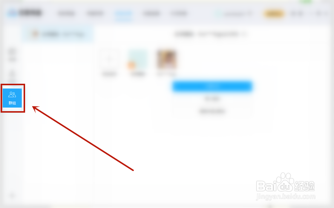 百度网盘怎么创建群组？
