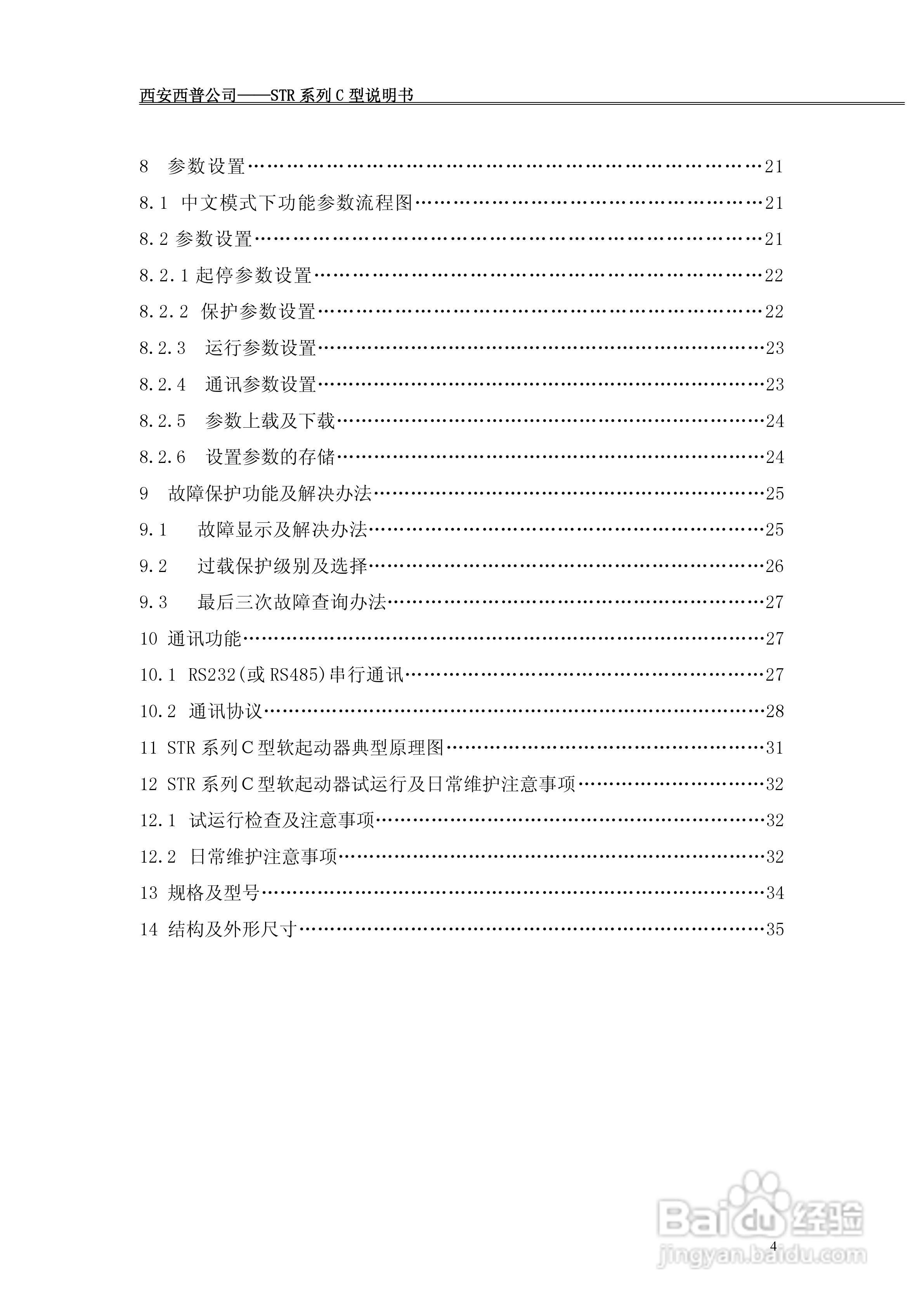 西普电子STR系列C型软起动器说明书V1.2版:[1]
