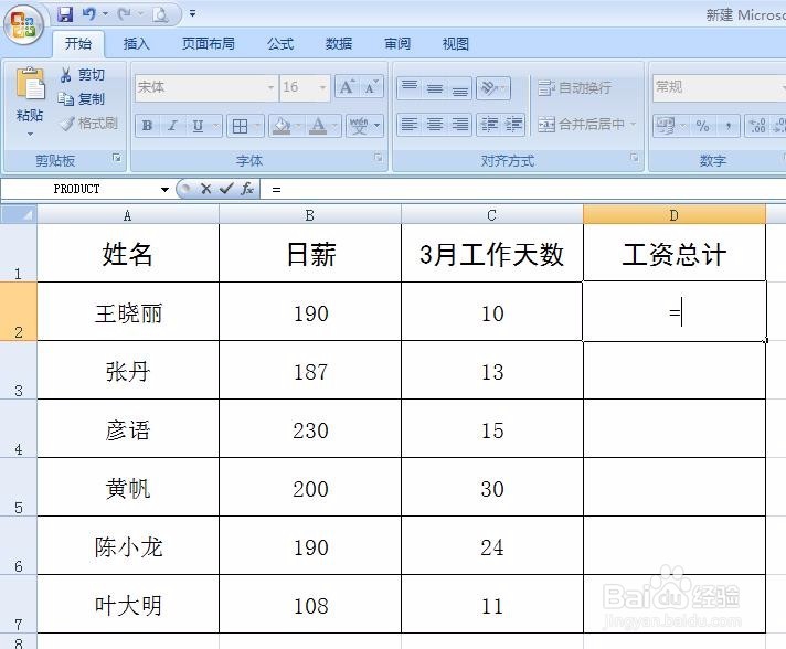 excel表格中怎样求积