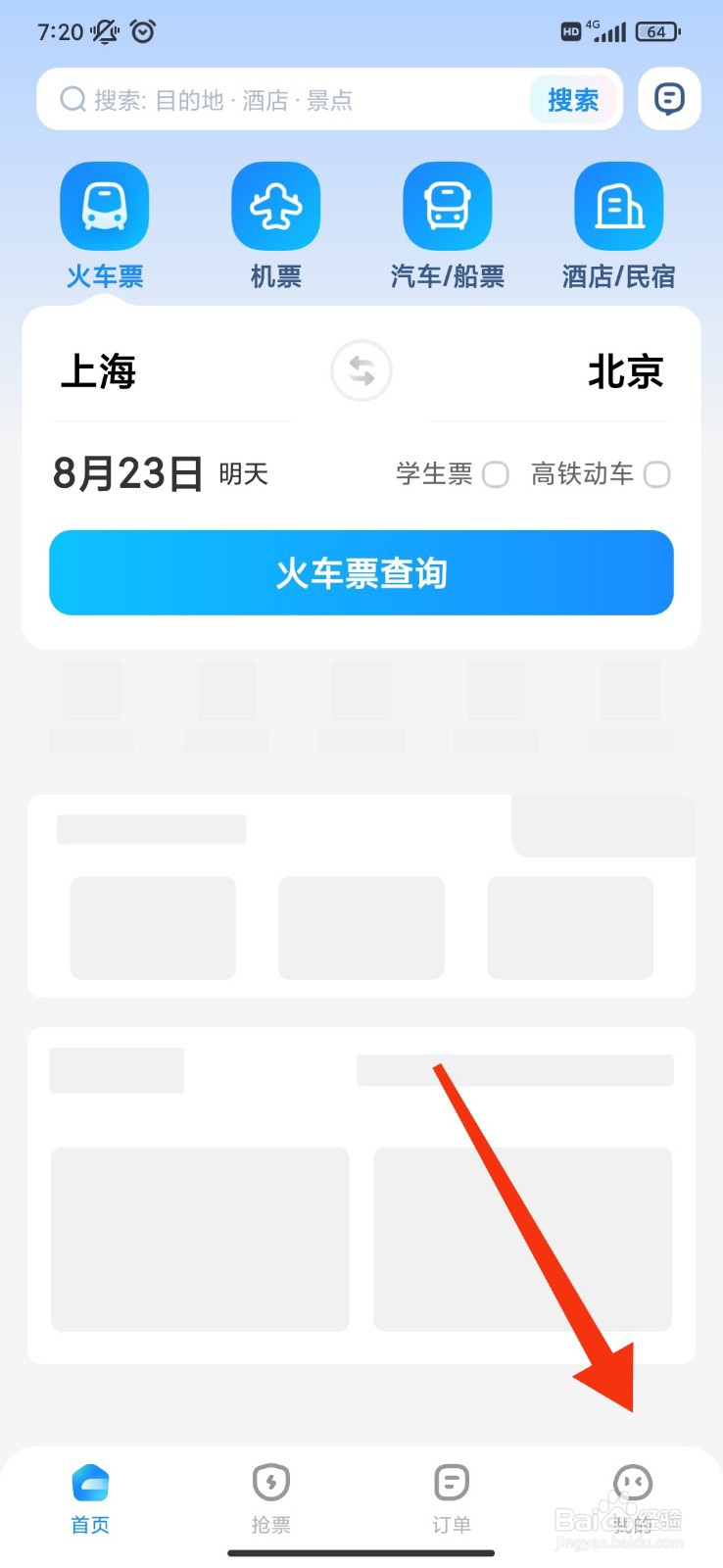 智行火车票怎么关闭支付宝免密支付？