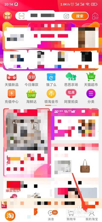 手机淘宝APP如何添加新的收货地址