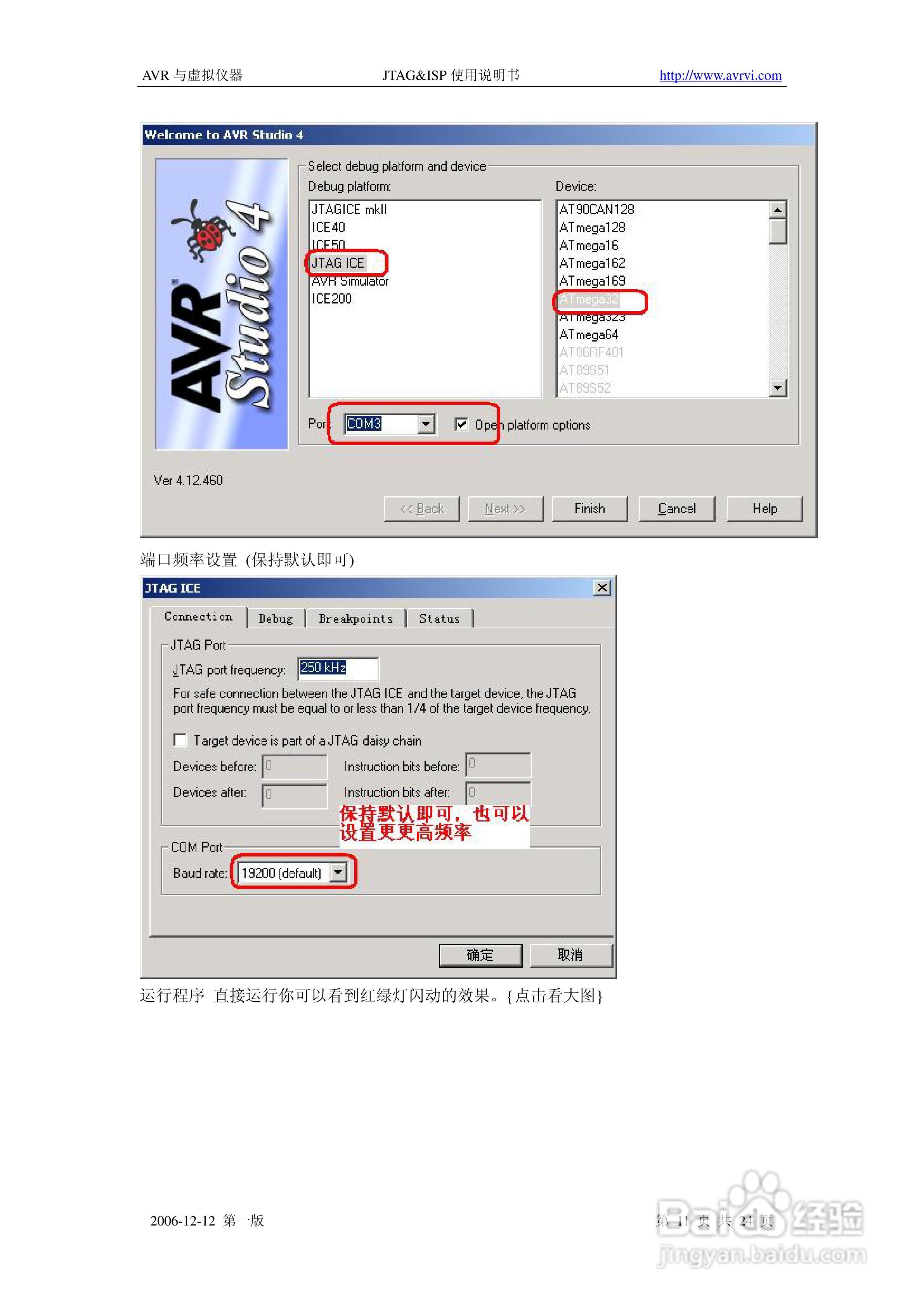 JTAG & ISP二合一编程仿真器使用说明书V1.0:[2]