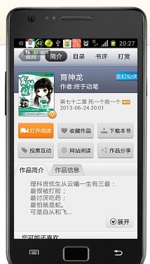 起点读书手机软件的使用技巧