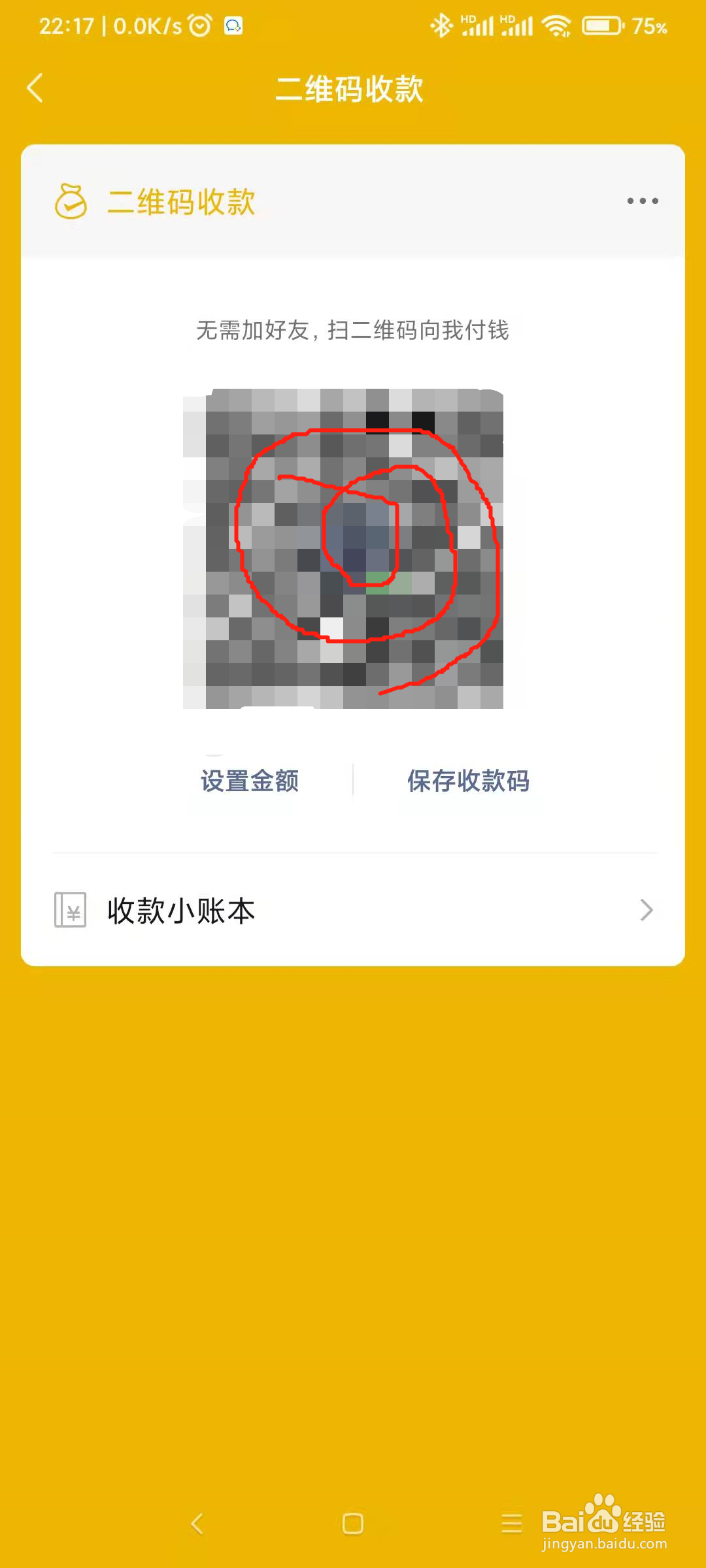 如何设置微信收款二维码
