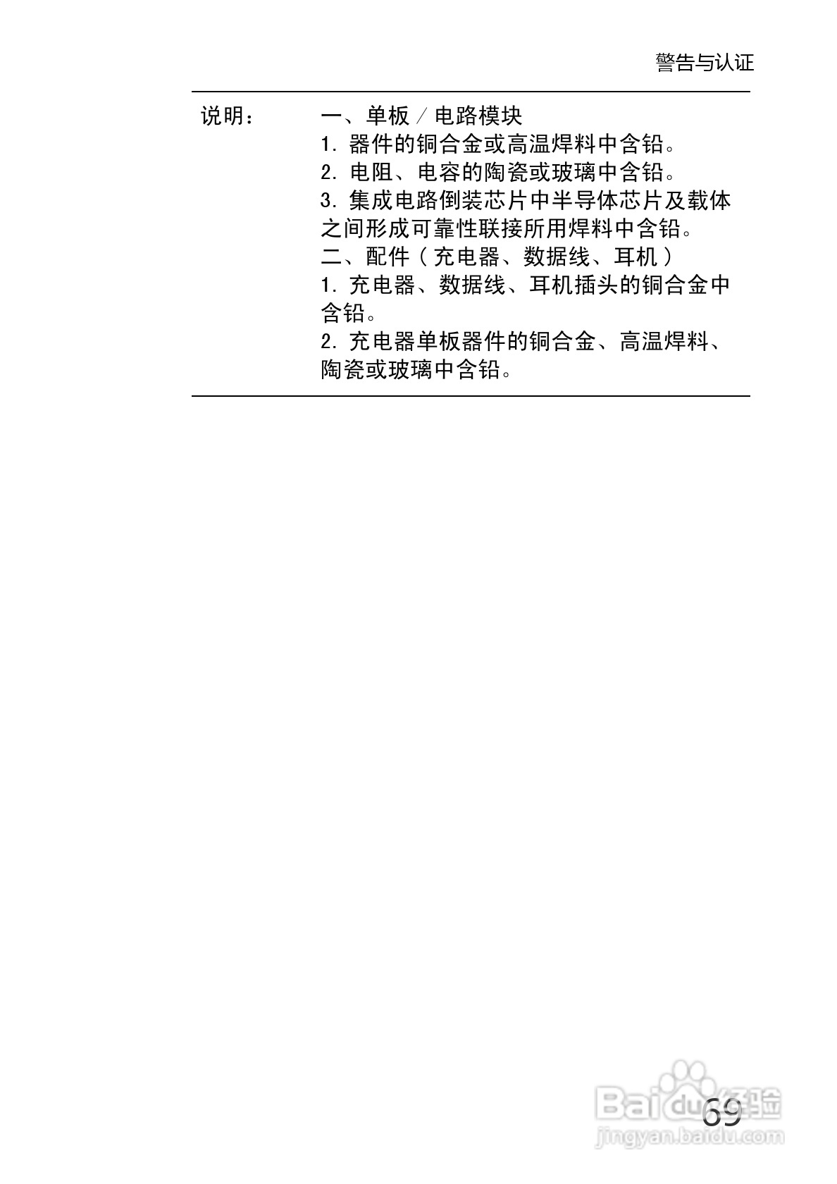 华为U8220手机使用说明书:[8]