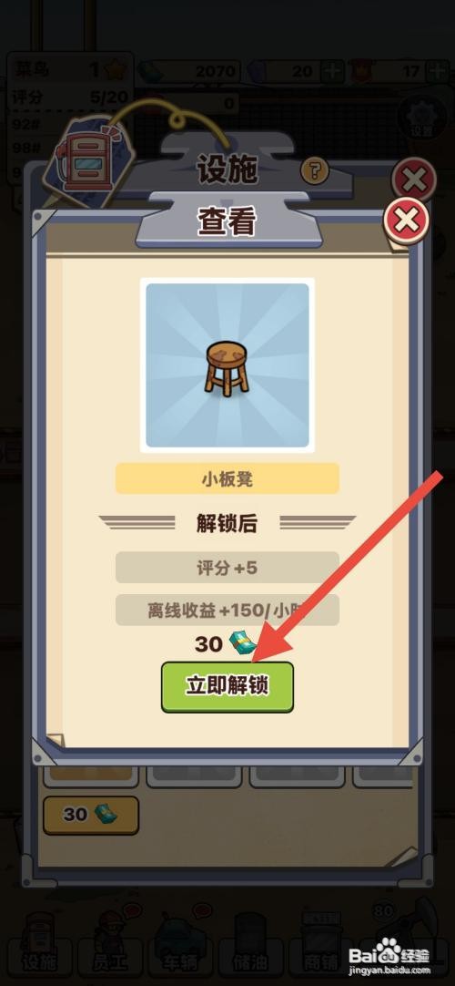 【平安加油站】如何才能解锁小板凳