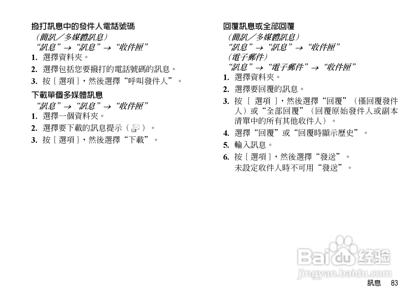 夏普WX-T825手机使用说明书:[9]