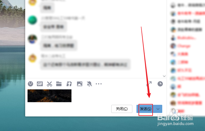 qq群聊如何发送本地图片