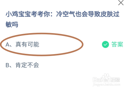 蚂蚁庄园2024.12.10：天和空的活动范围哪个更高