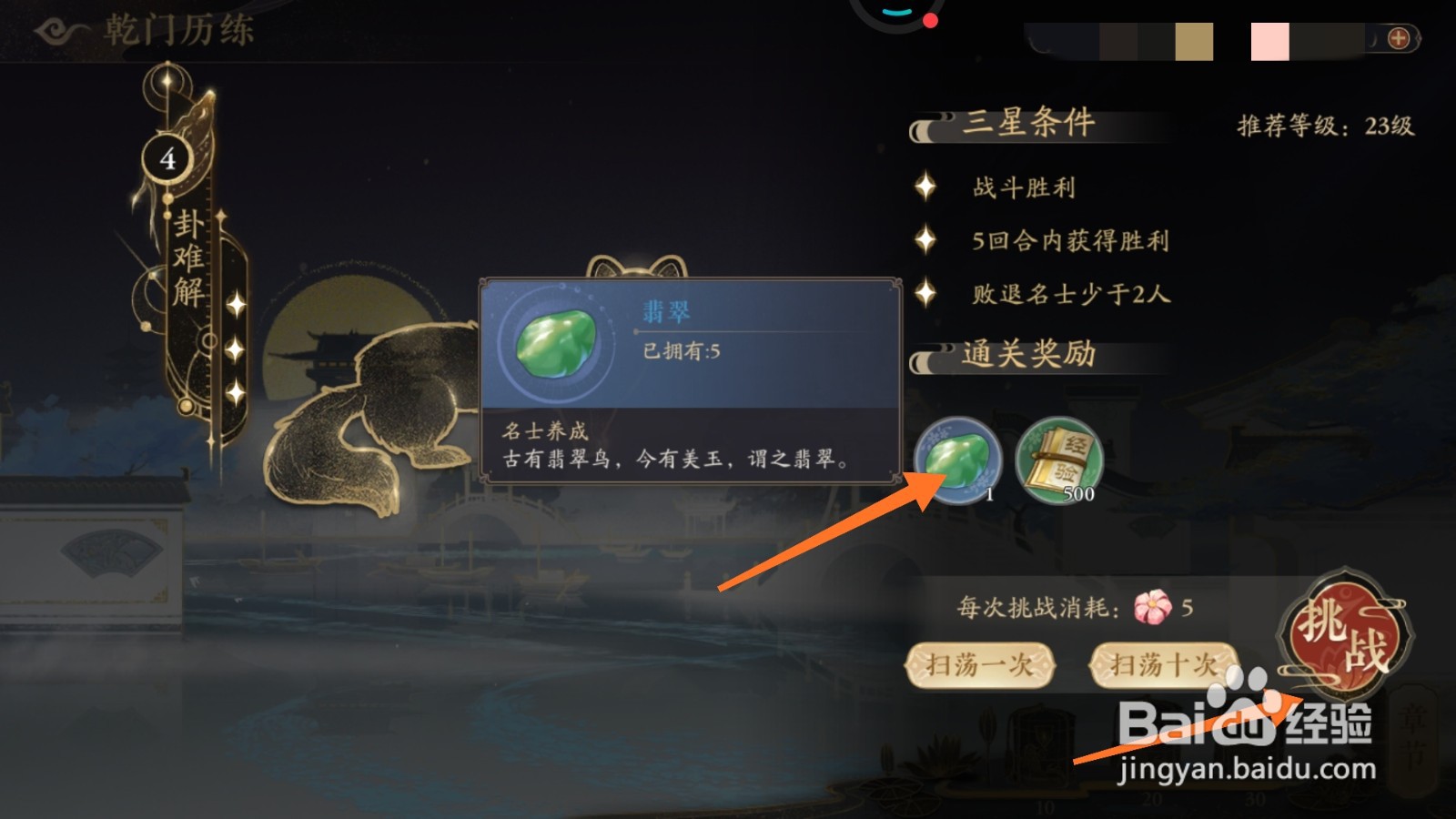 花亦山心之月中哪里得到翡翠