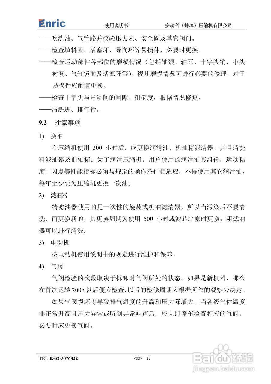 V337天然气压缩机使用说明书:[3]