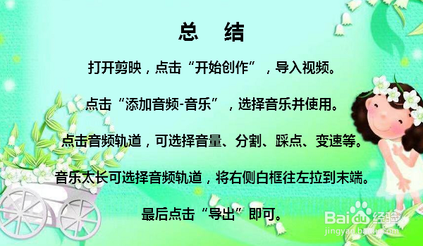 剪映怎么剪辑音乐 剪映怎么添加音乐