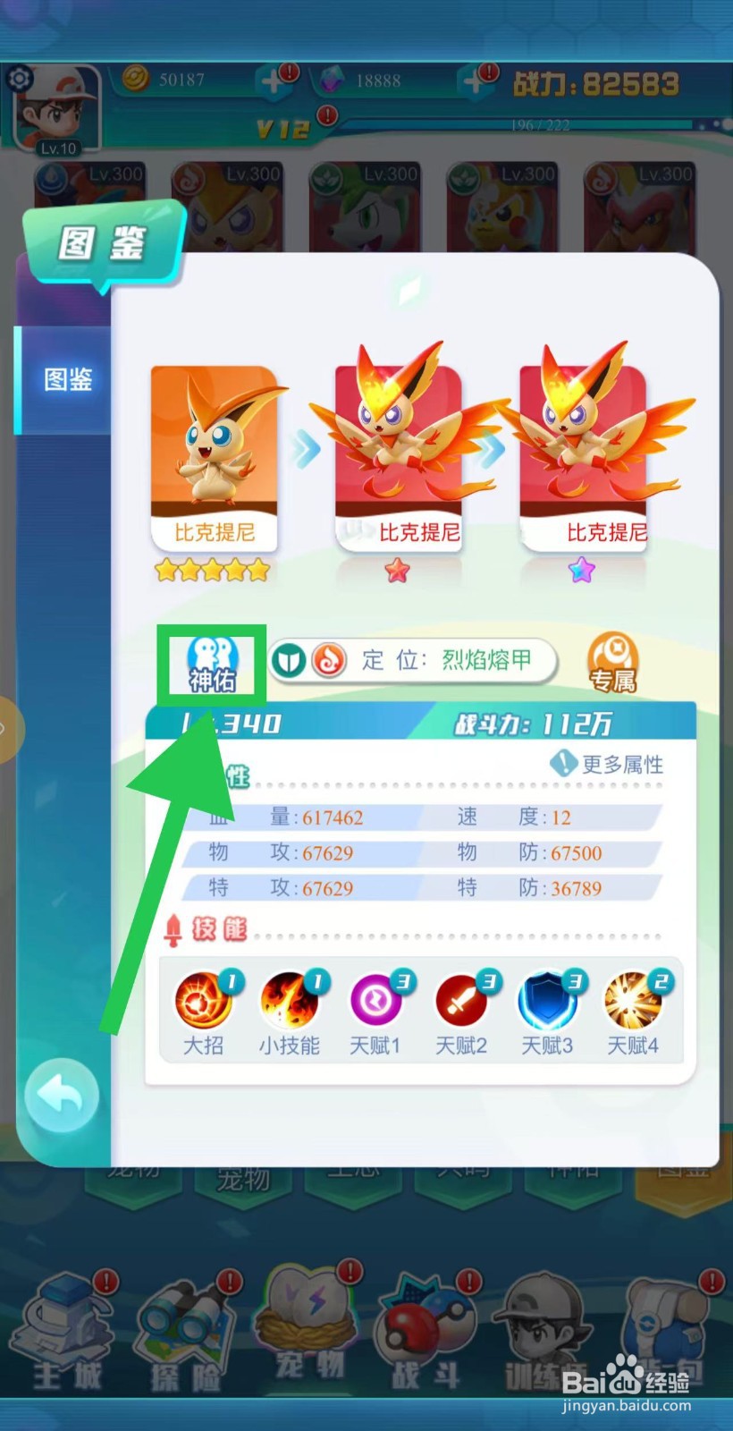英雄魔法门如何查看比克提尼的神佑