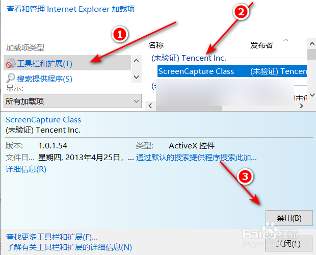 win10如何禁用浏览器的加载项