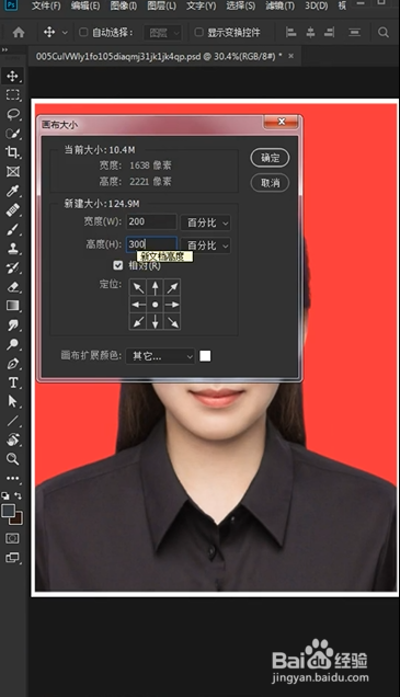 PS如何制作一寸红底证件照