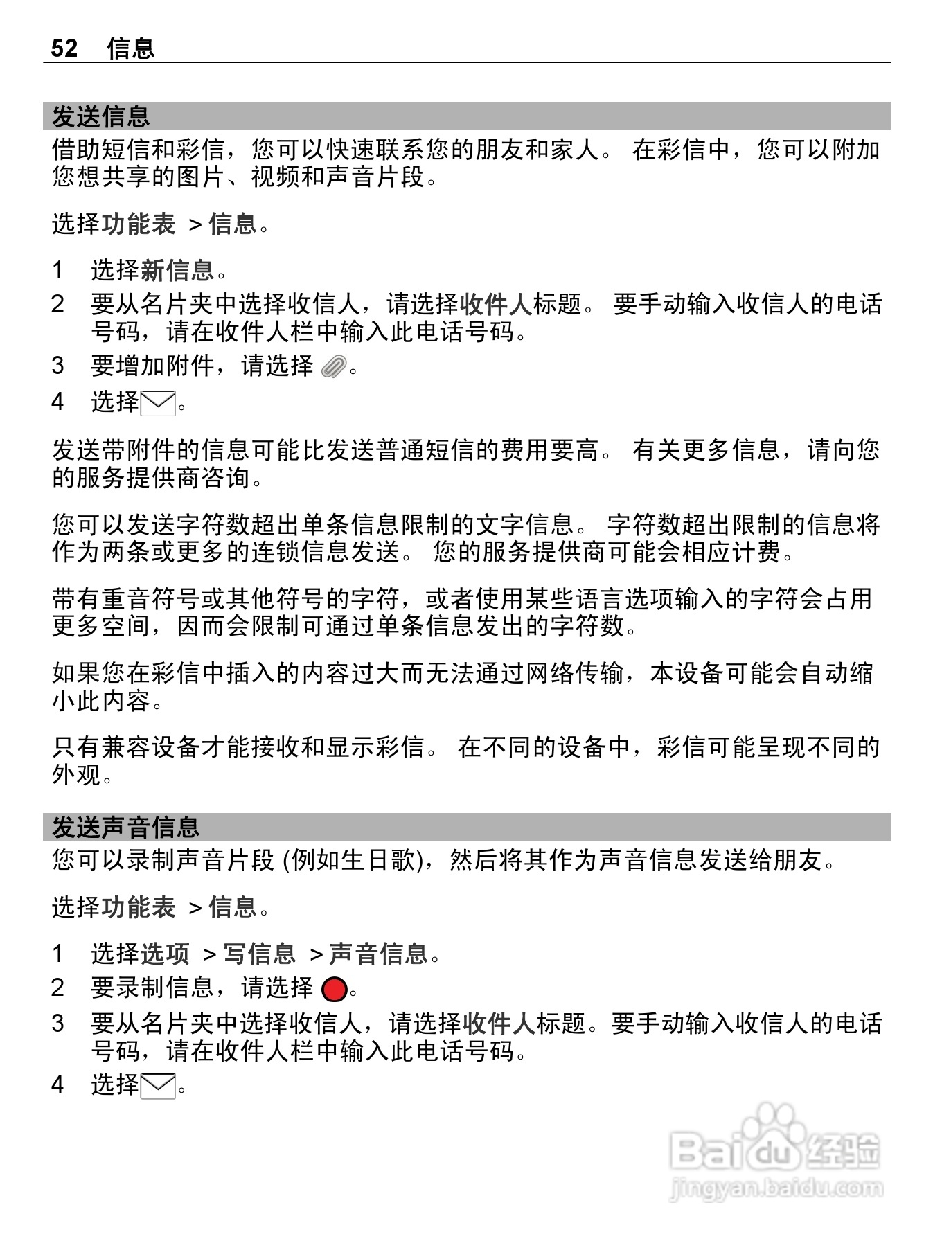 诺基亚E6-00手机使用说明书:[6]