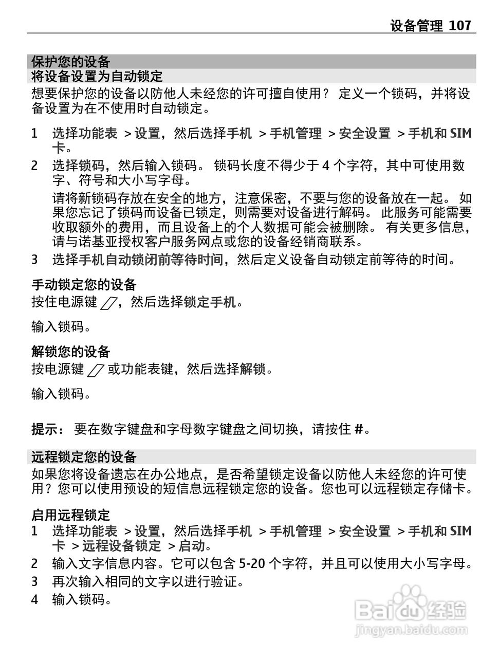 诺基亚X7-00手机使用说明书:[11]
