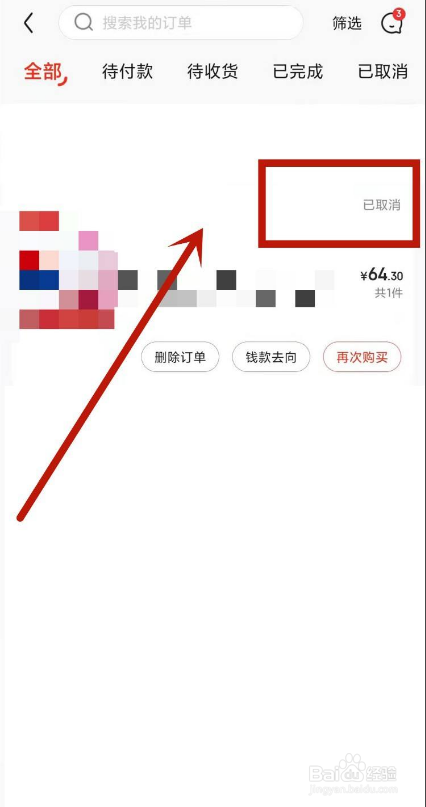 京东要如何取消订单