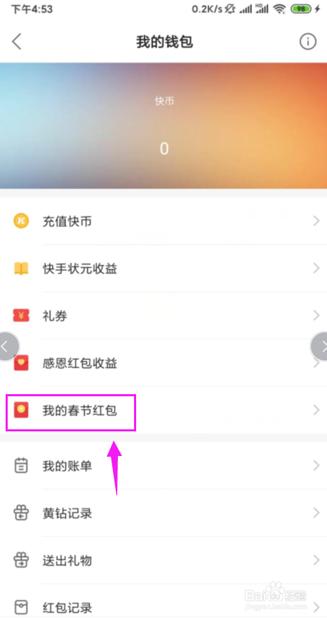 快手的春节红包怎样提现