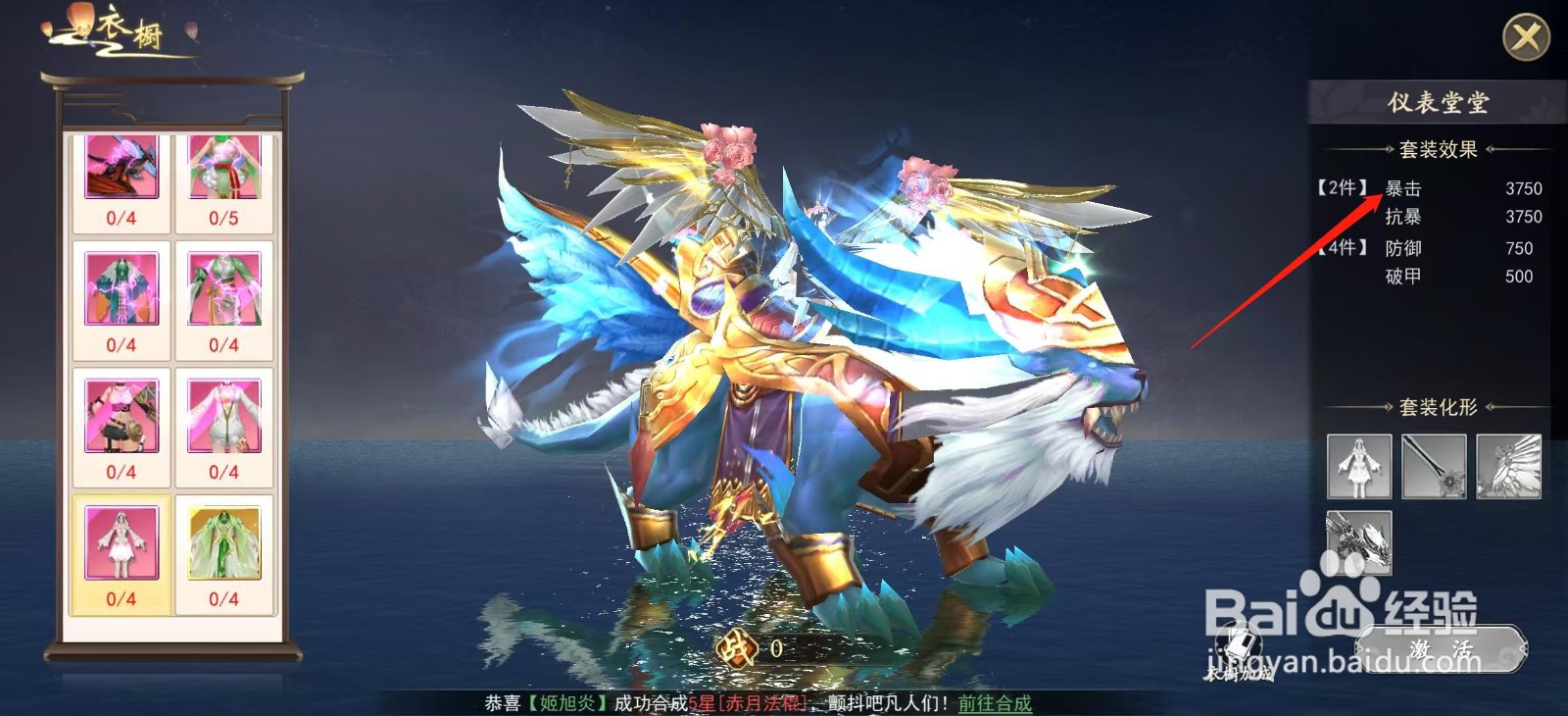 上古情歌怎样查看仪表堂堂的暴击