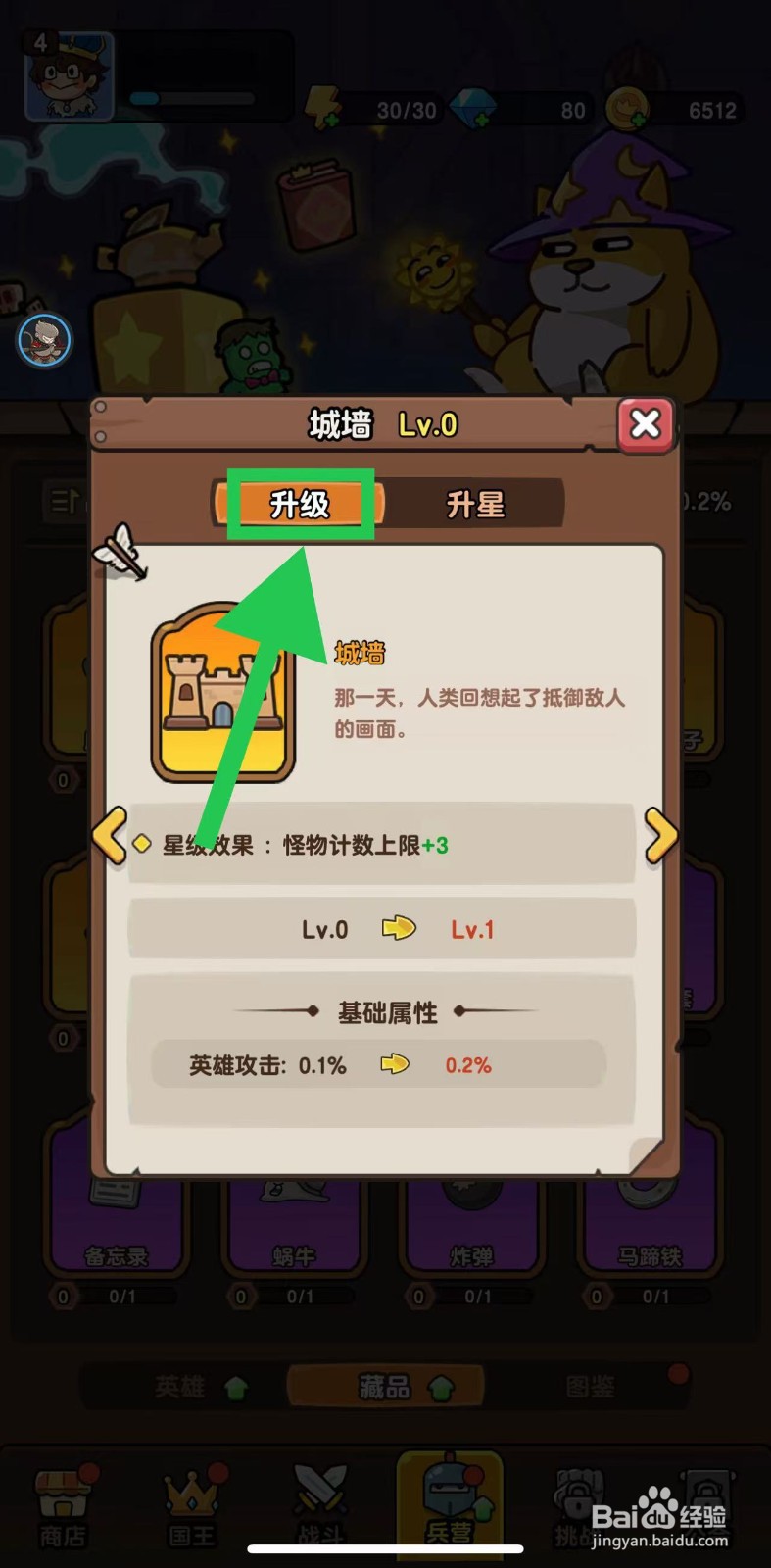 神之召唤的城墙如何升级